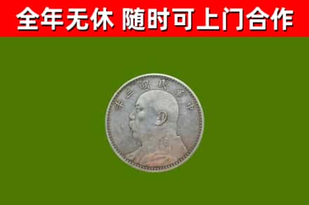南靖县烟酒回收袁大头.jpg