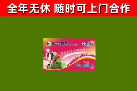 南靖县烟酒回收超市卡.jpg